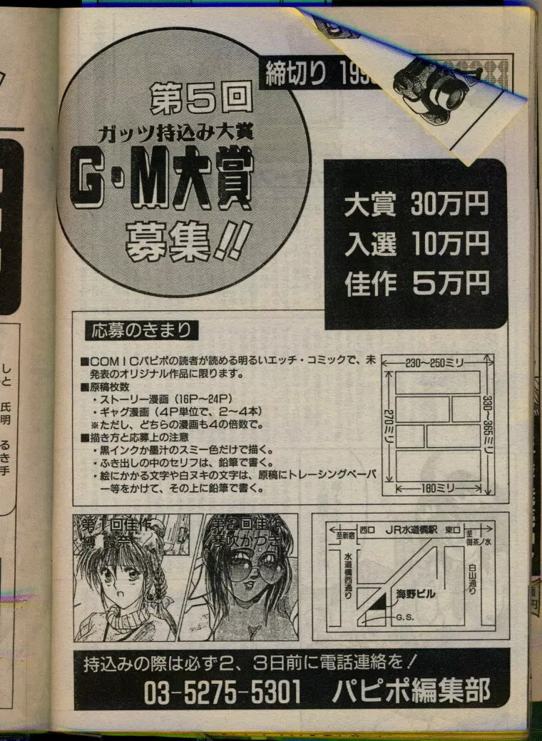 COMIC パピポ 1993年08月号 Page.170