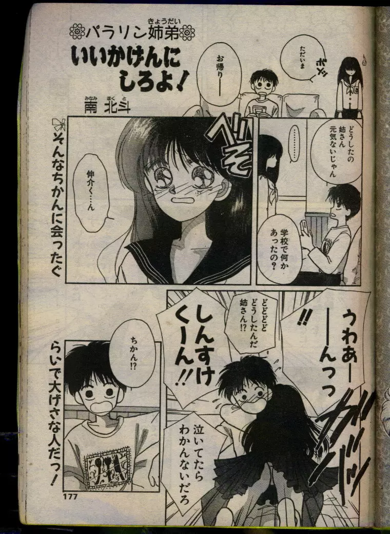 COMIC パピポ 1993年08月号 Page.175