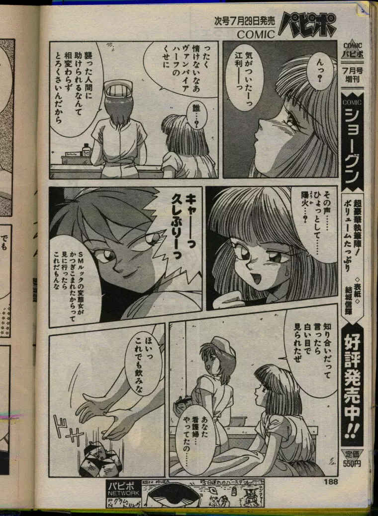 COMIC パピポ 1993年08月号 Page.186