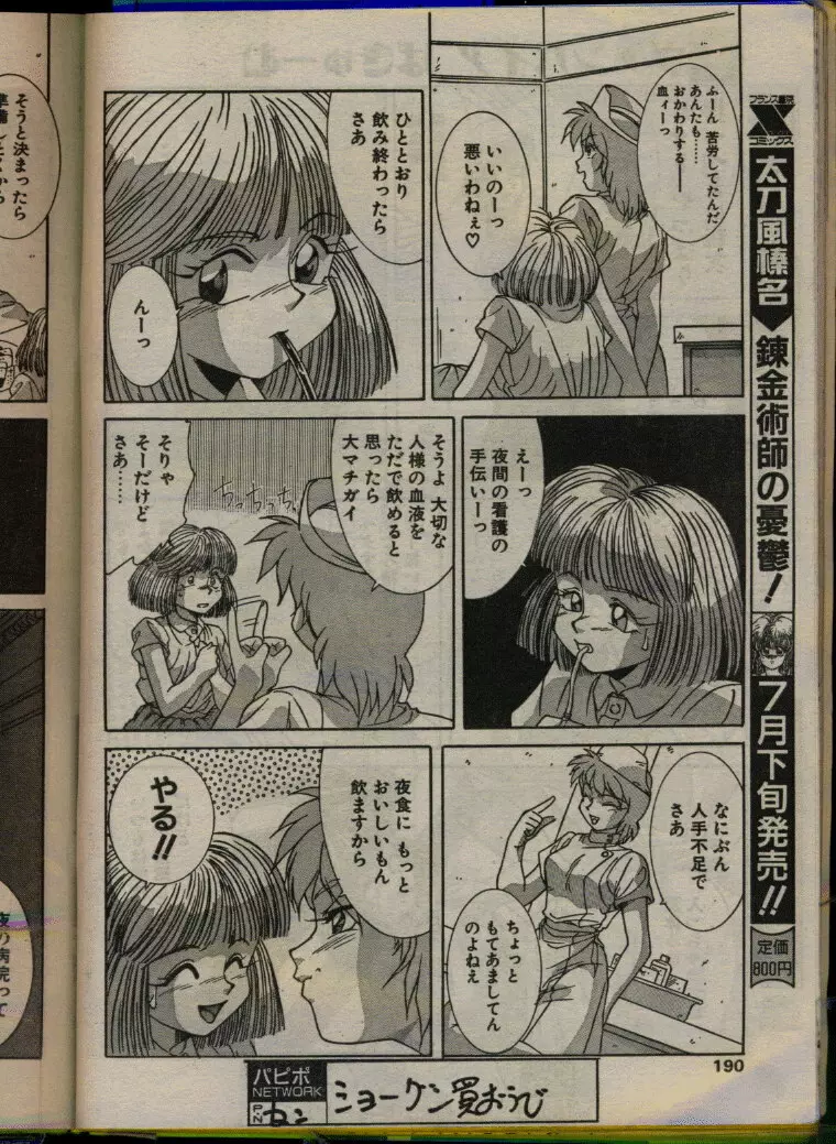 COMIC パピポ 1993年08月号 Page.188