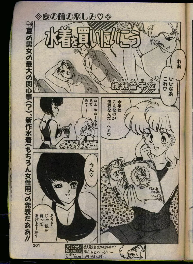 COMIC パピポ 1993年08月号 Page.199