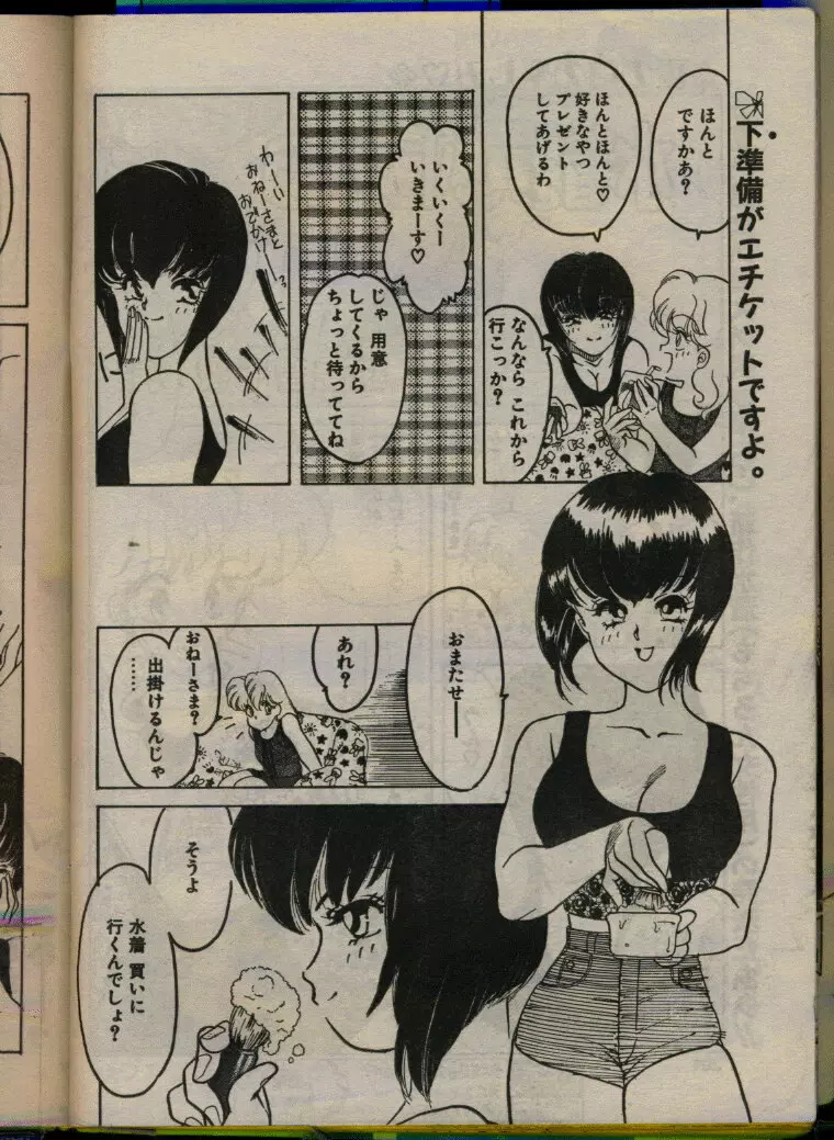 COMIC パピポ 1993年08月号 Page.200