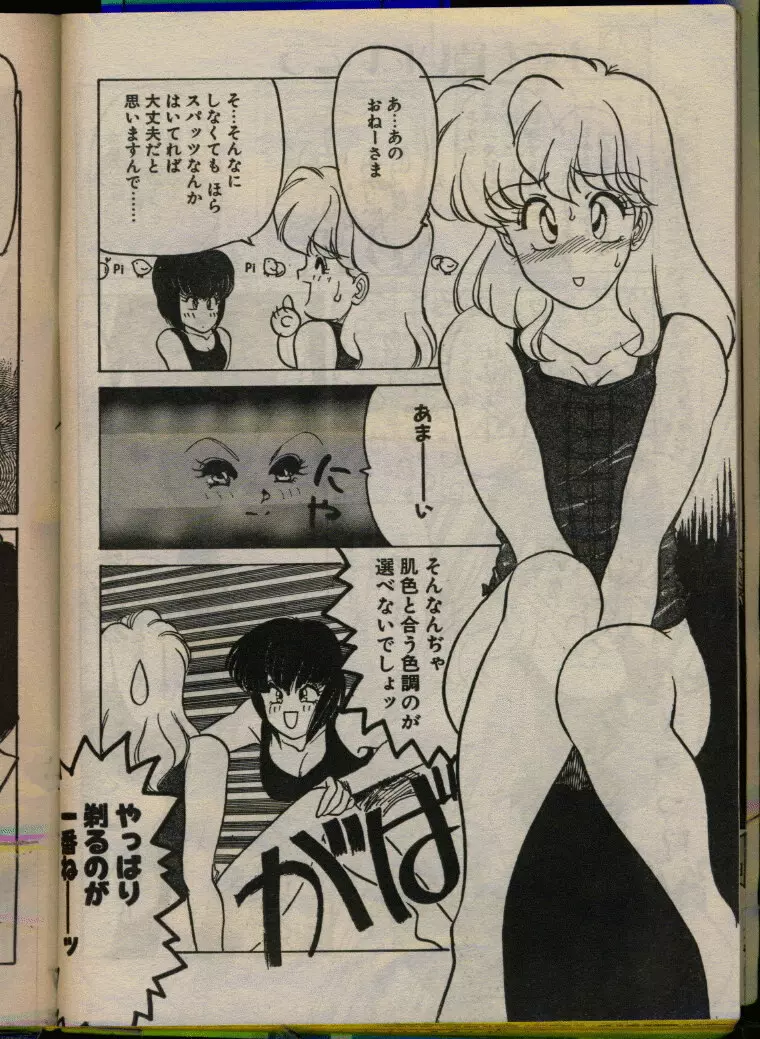 COMIC パピポ 1993年08月号 Page.202