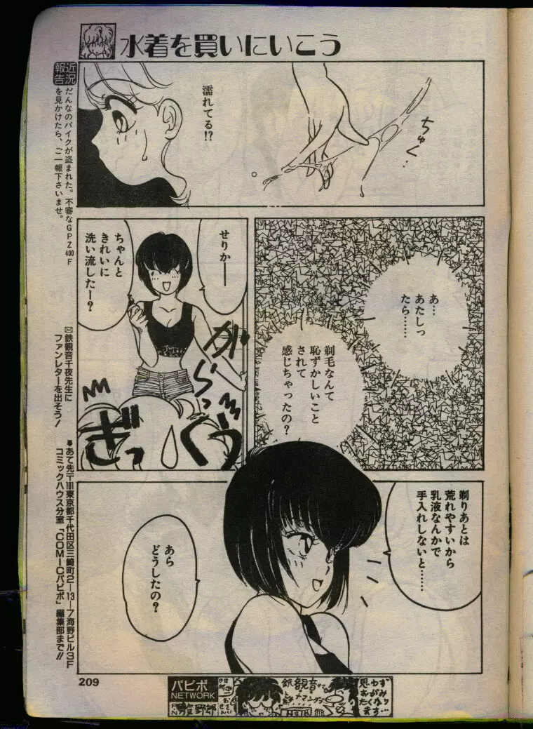 COMIC パピポ 1993年08月号 Page.207