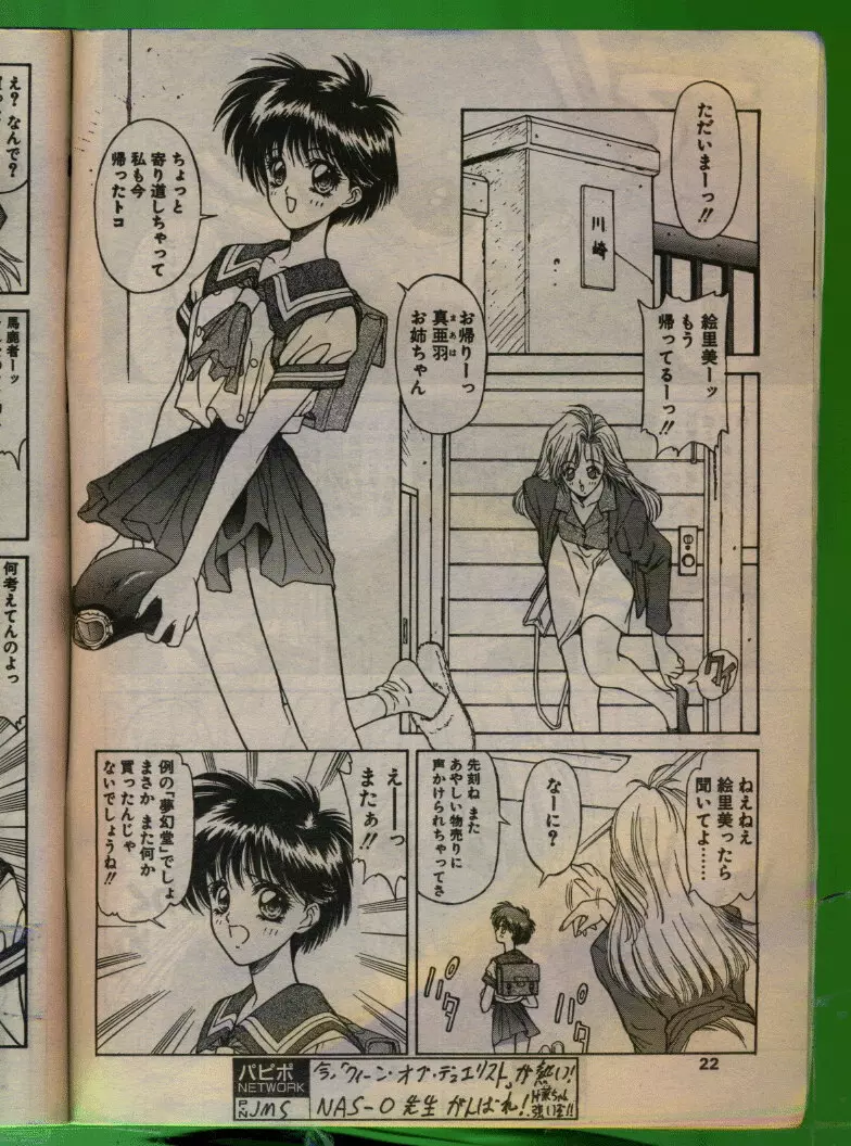 COMIC パピポ 1993年08月号 Page.21