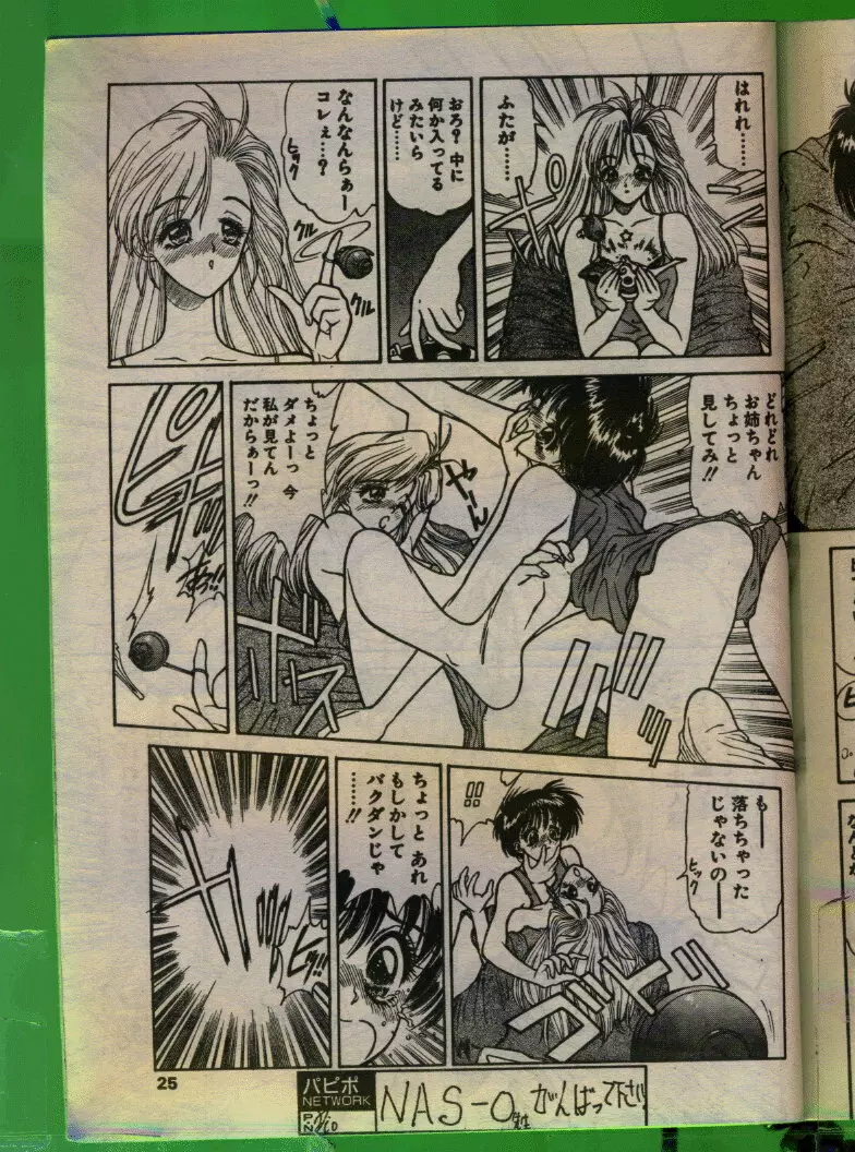 COMIC パピポ 1993年08月号 Page.24