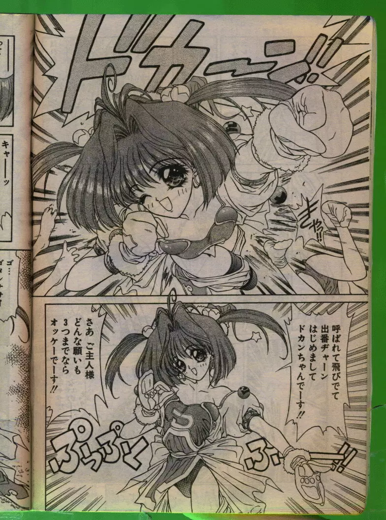 COMIC パピポ 1993年08月号 Page.25