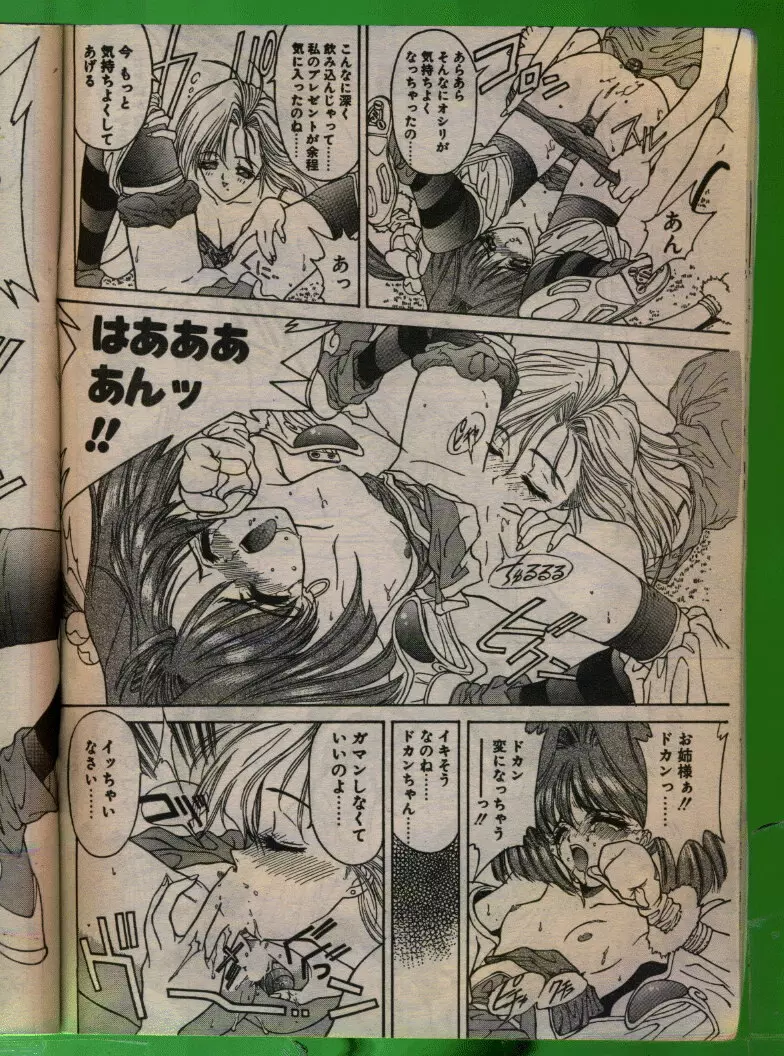 COMIC パピポ 1993年08月号 Page.31