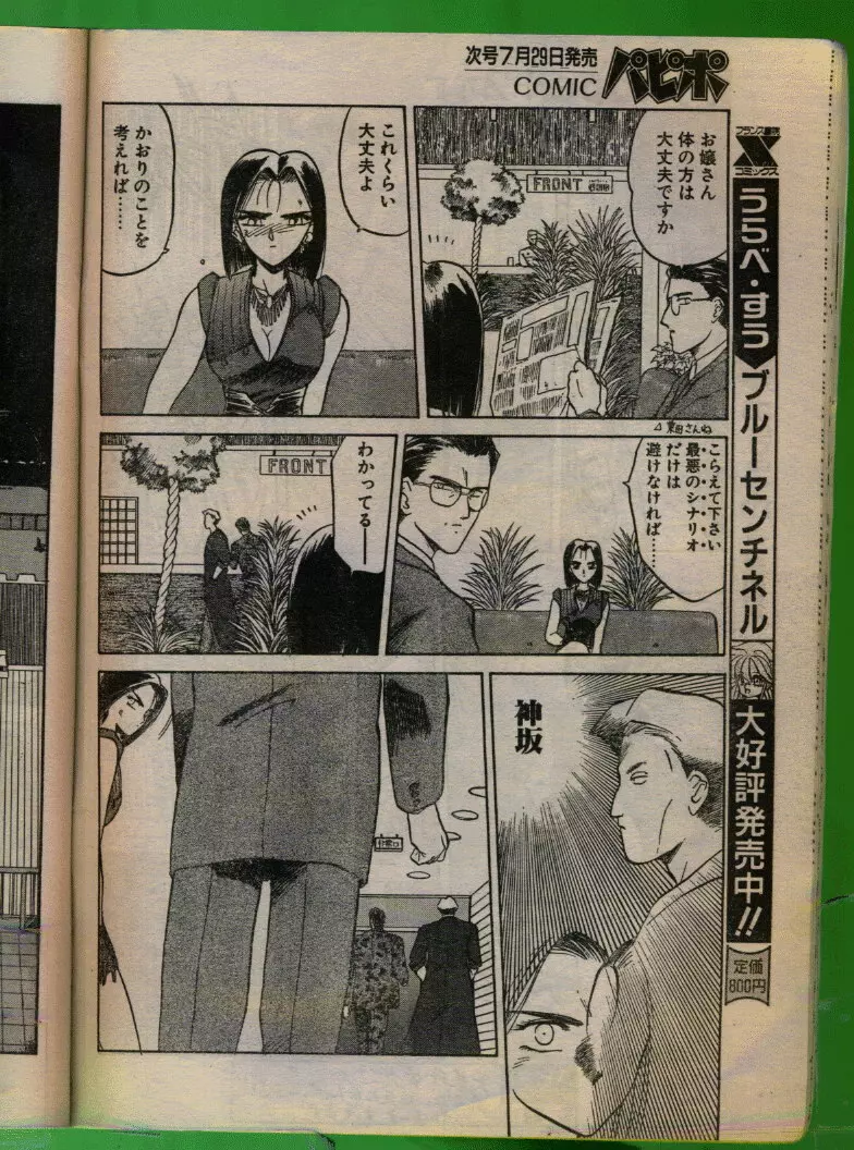 COMIC パピポ 1993年08月号 Page.39