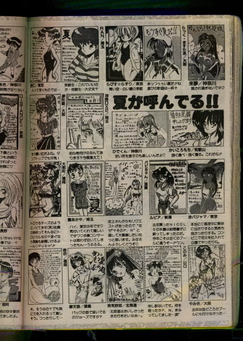 COMIC パピポ 1993年08月号 Page.76