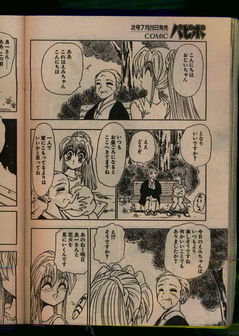 COMIC パピポ 1993年08月号 Page.88