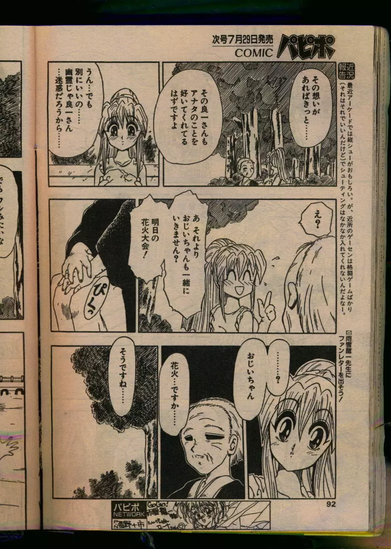 COMIC パピポ 1993年08月号 Page.90