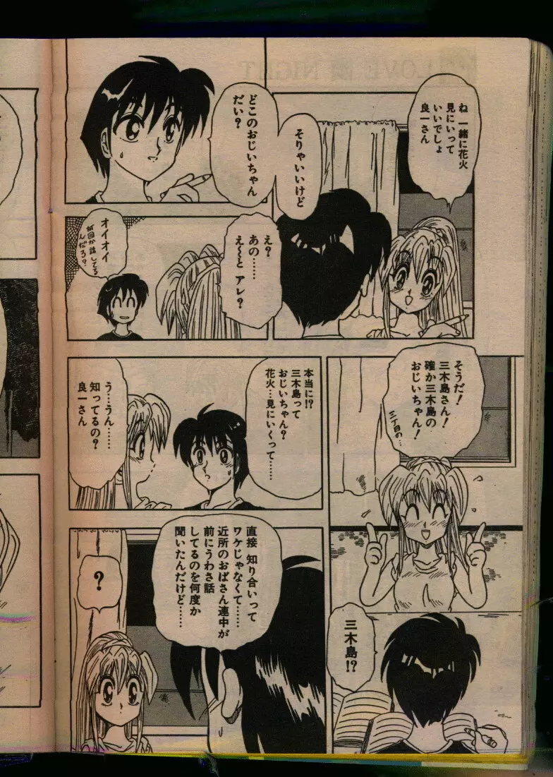 COMIC パピポ 1993年08月号 Page.92