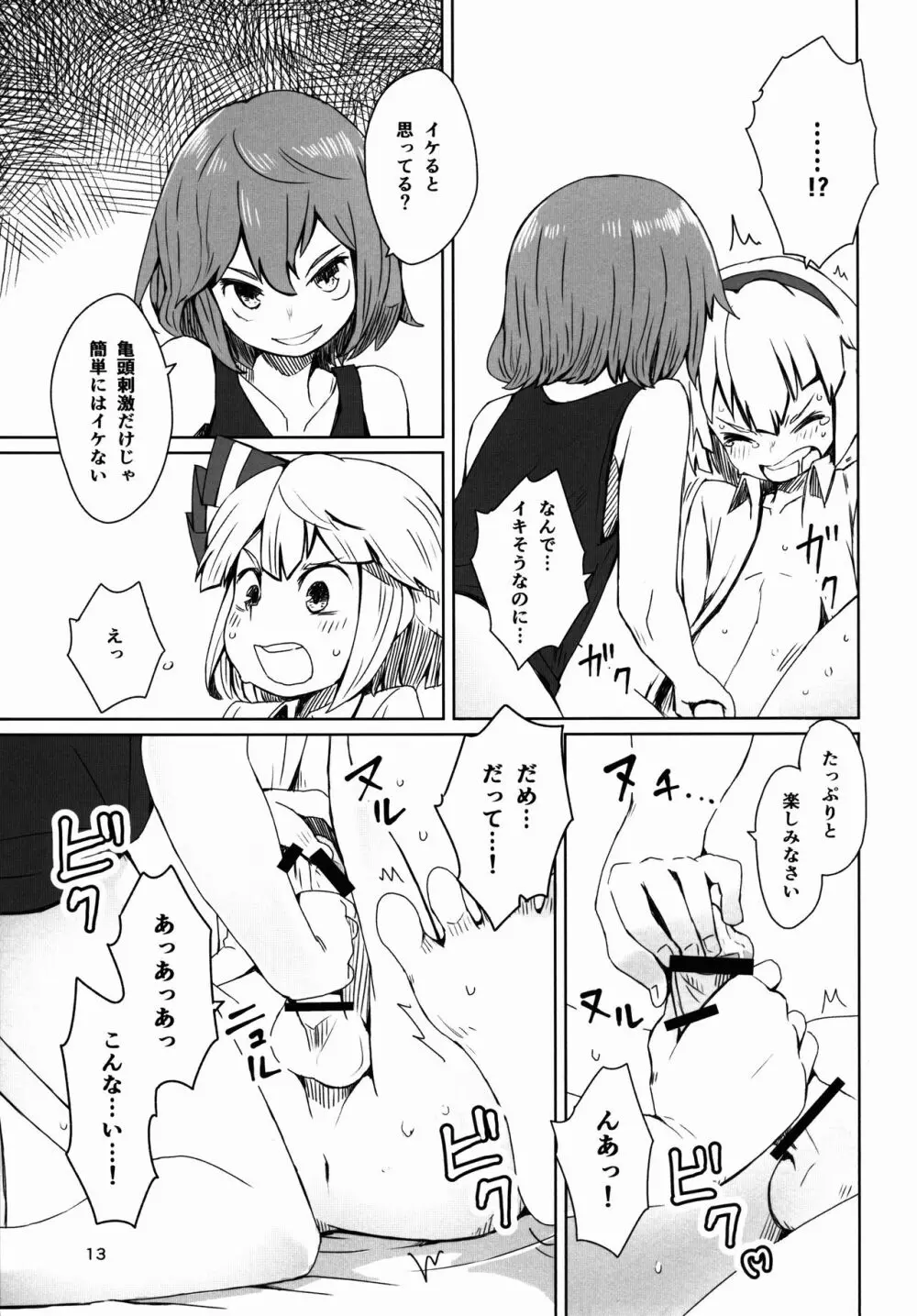 東方庭園譚 Page.15