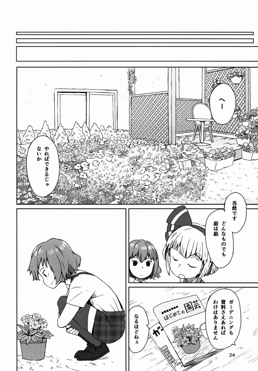 東方庭園譚 Page.26