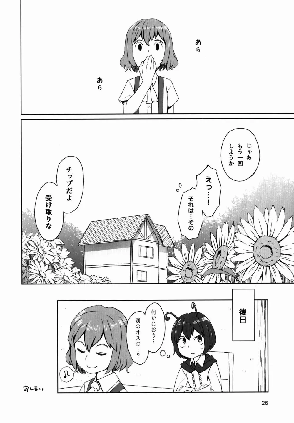 東方庭園譚 Page.28