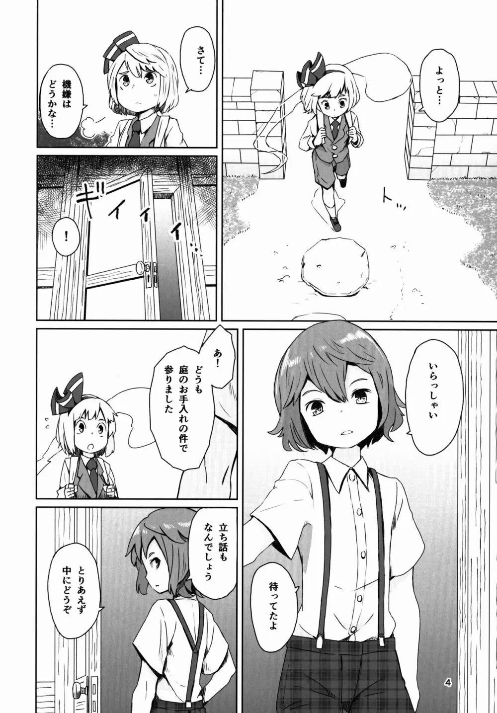 東方庭園譚 Page.6