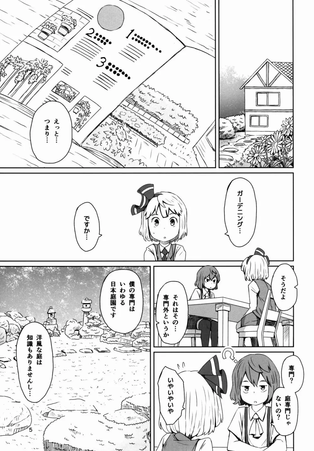 東方庭園譚 Page.7