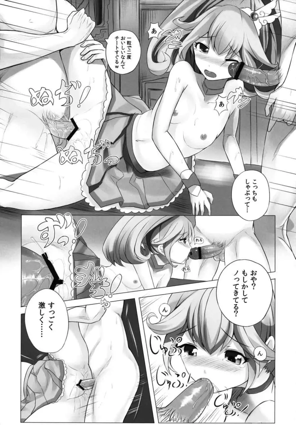 ピースちゃんフルチャージ Page.17