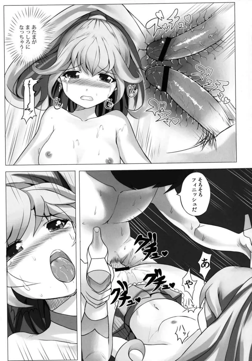 ピースちゃんフルチャージ Page.22