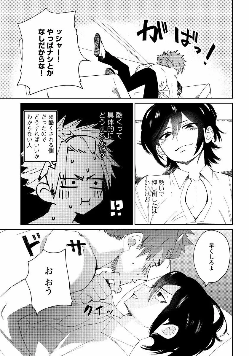 幼馴染がヘンタイです。 2 Page.10