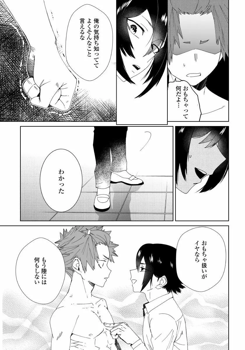 幼馴染がヘンタイです。 2 Page.18