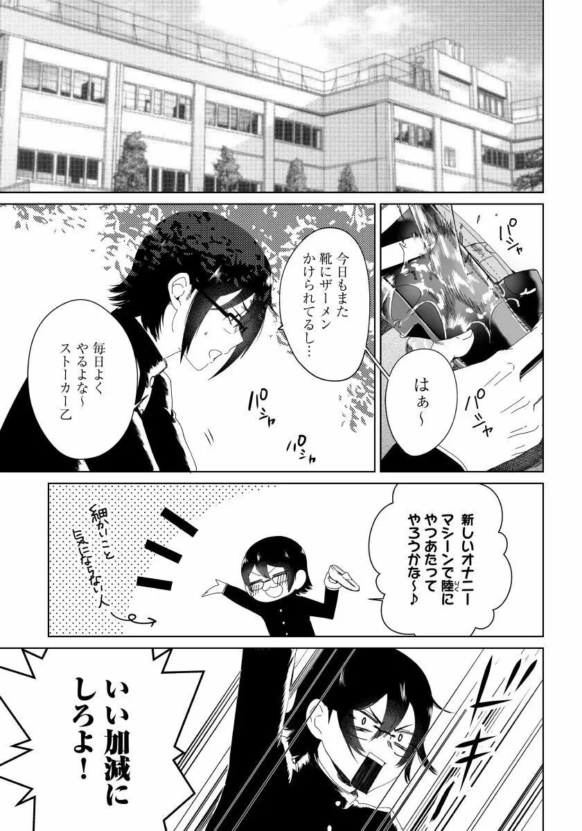 幼馴染がヘンタイです。 2 Page.2