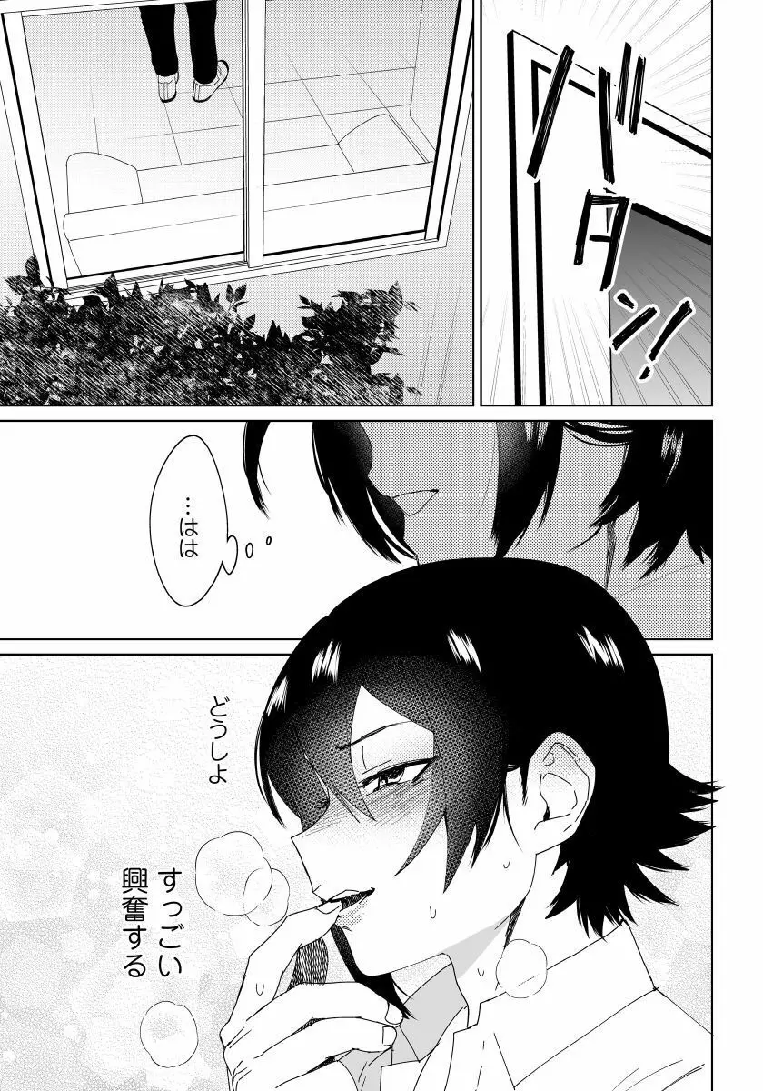 幼馴染がヘンタイです。 2 Page.20