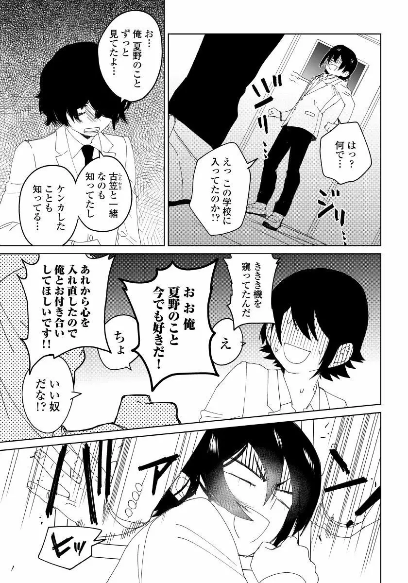 幼馴染がヘンタイです。 2 Page.26