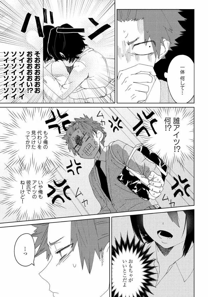 幼馴染がヘンタイです。 2 Page.28