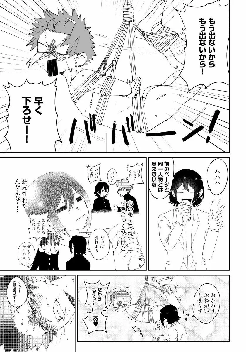 幼馴染がヘンタイです。 2 Page.6