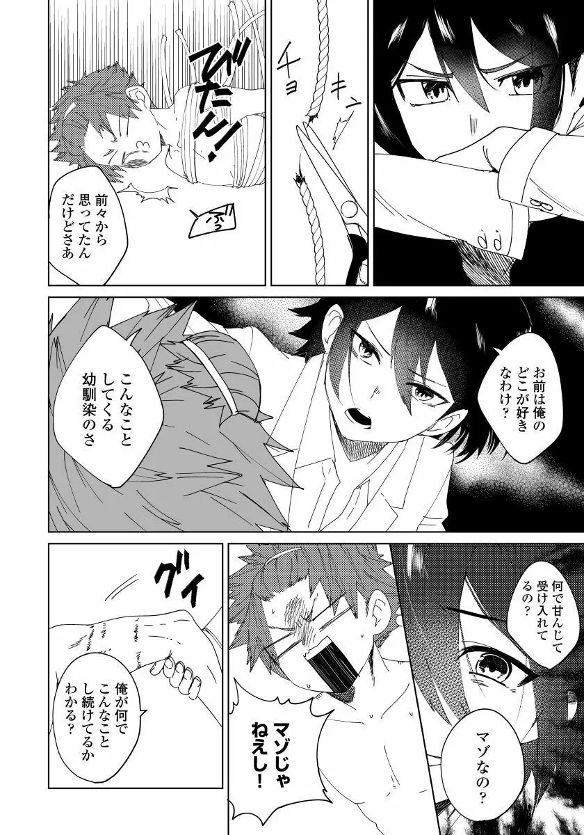 幼馴染がヘンタイです。 2 Page.7