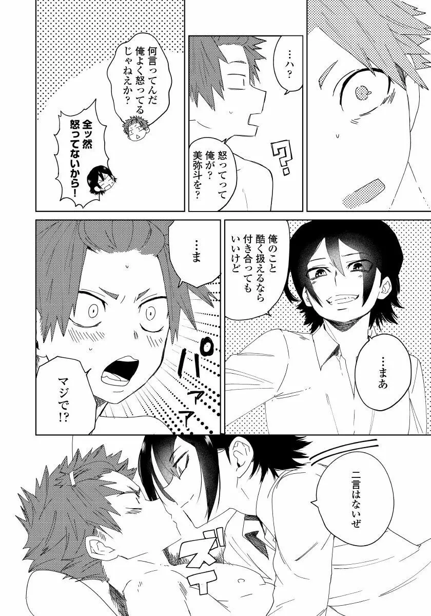 幼馴染がヘンタイです。 2 Page.9