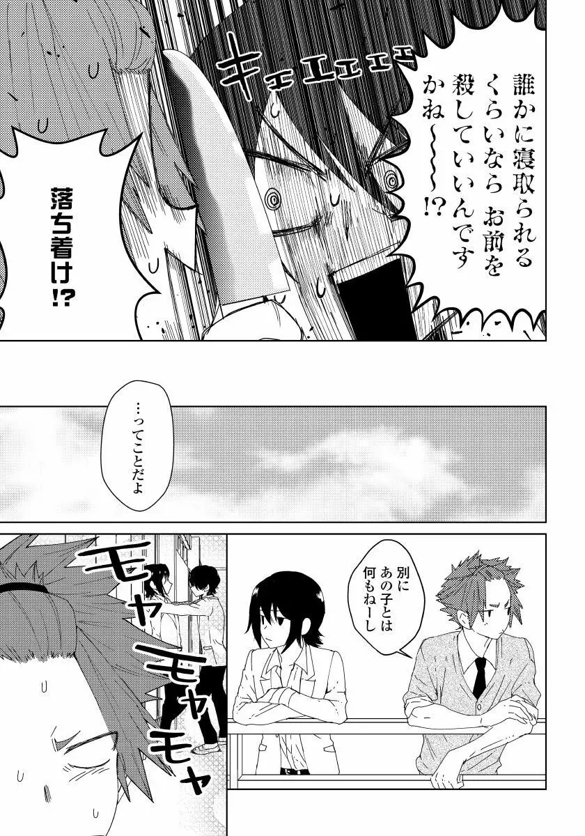 幼馴染がヘンタイです。 3 Page.10