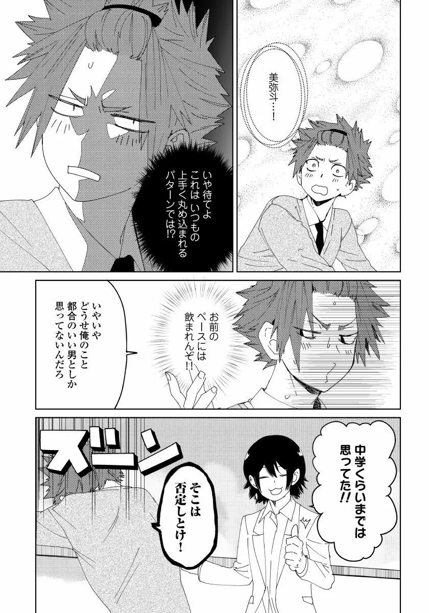 幼馴染がヘンタイです。 3 Page.12