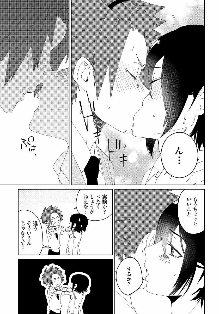 幼馴染がヘンタイです。 3 Page.18