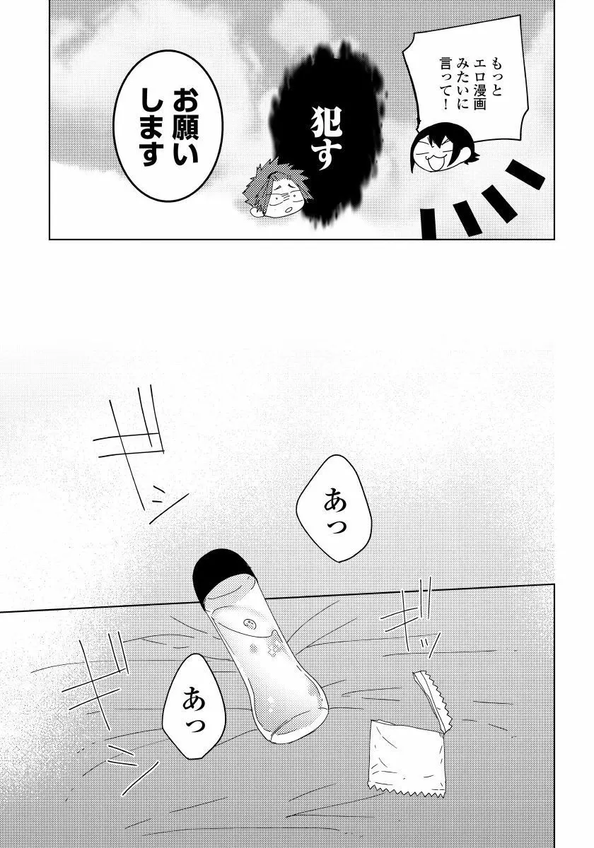 幼馴染がヘンタイです。 3 Page.20