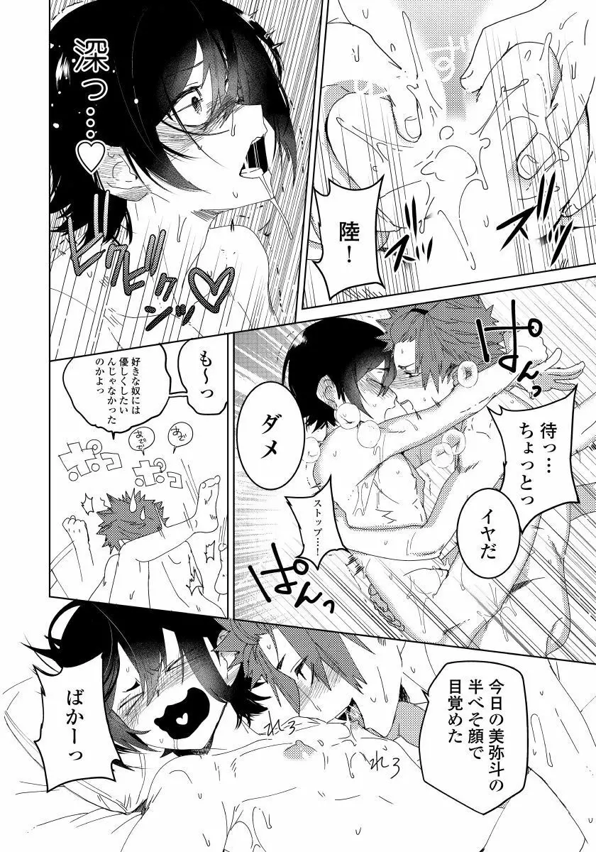 幼馴染がヘンタイです。 3 Page.23