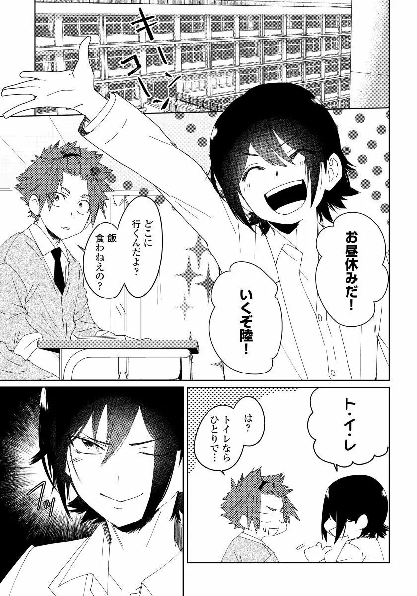 幼馴染がヘンタイです。 3 Page.30