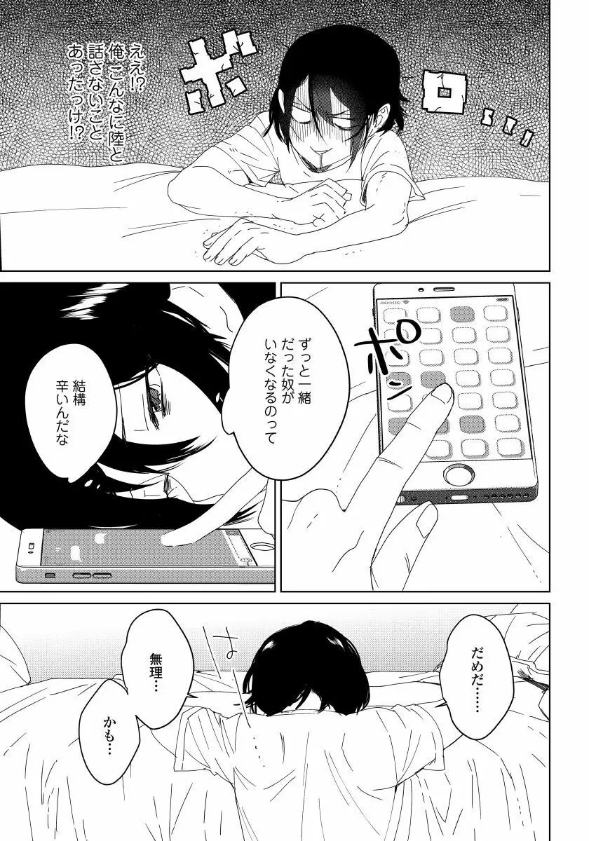 幼馴染がヘンタイです。 3 Page.4