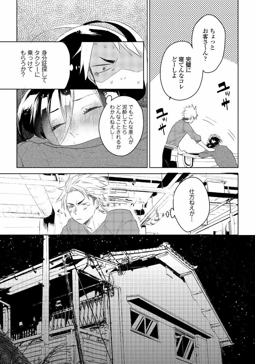 薔薇とノラ犬 1 Page.12