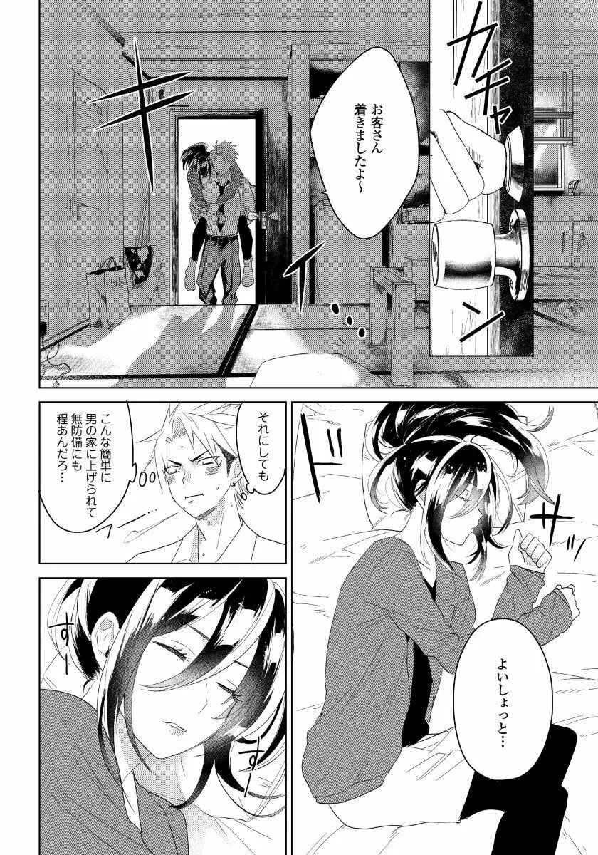 薔薇とノラ犬 1 Page.13