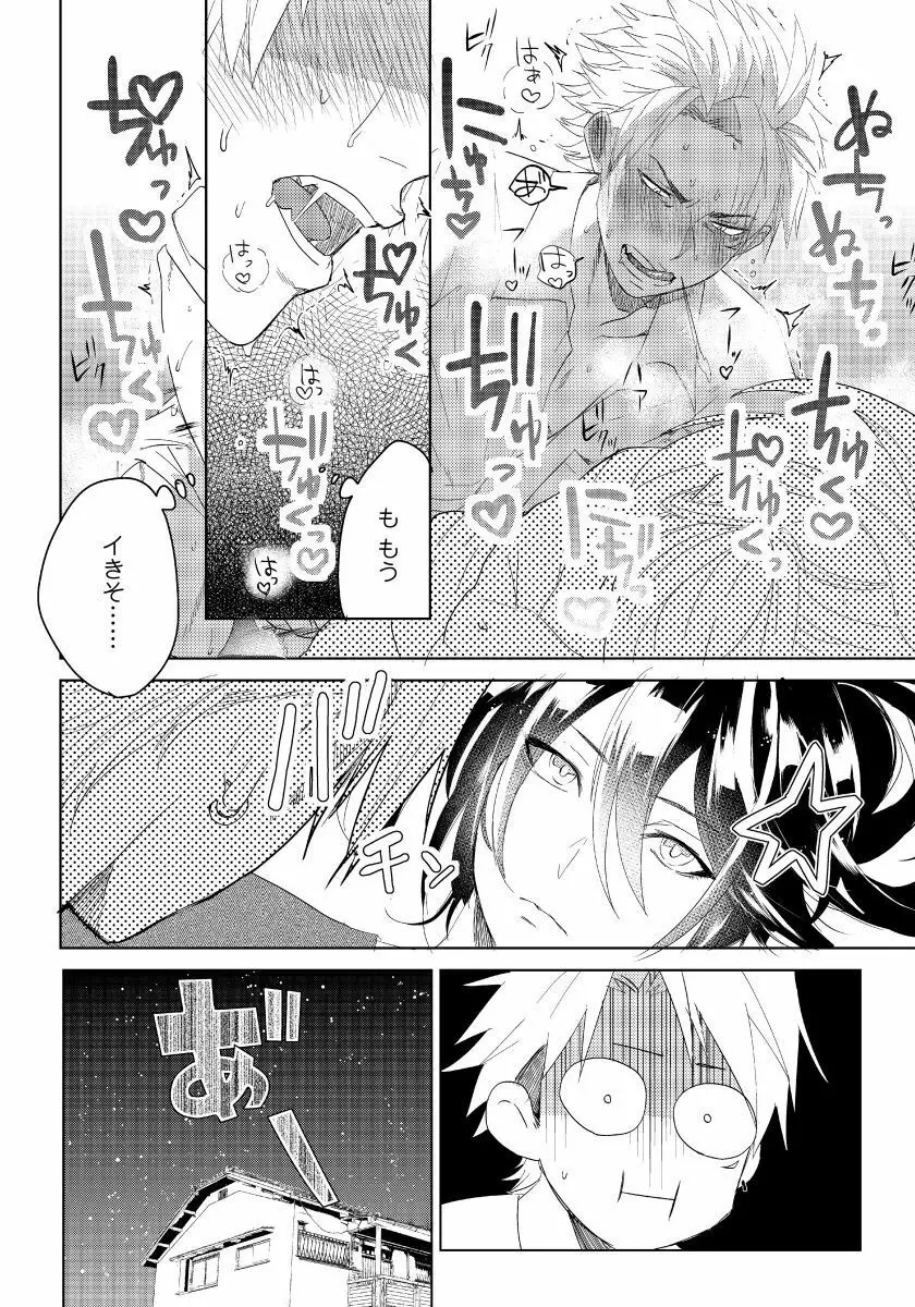 薔薇とノラ犬 1 Page.15