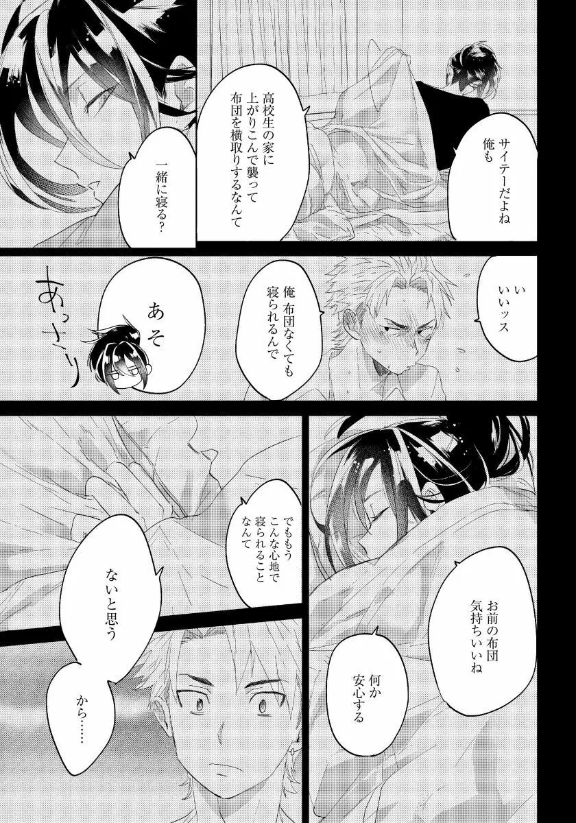 薔薇とノラ犬 1 Page.24