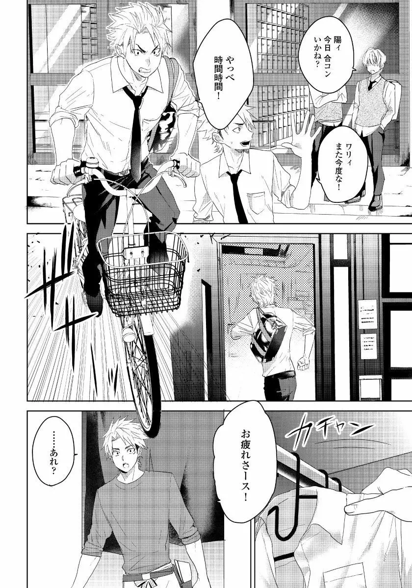 薔薇とノラ犬 1 Page.9