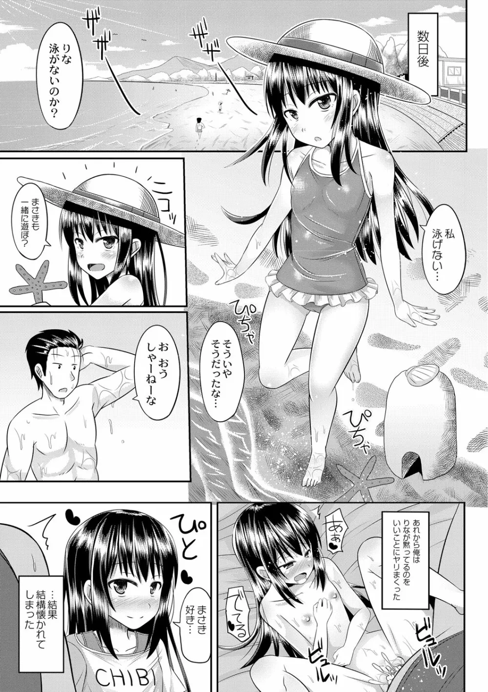 従妹を酔わせてヤリまくりっ！ Page.14