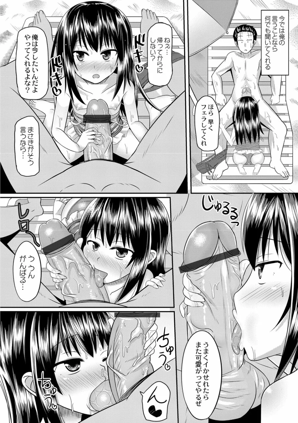 従妹を酔わせてヤリまくりっ！ Page.15