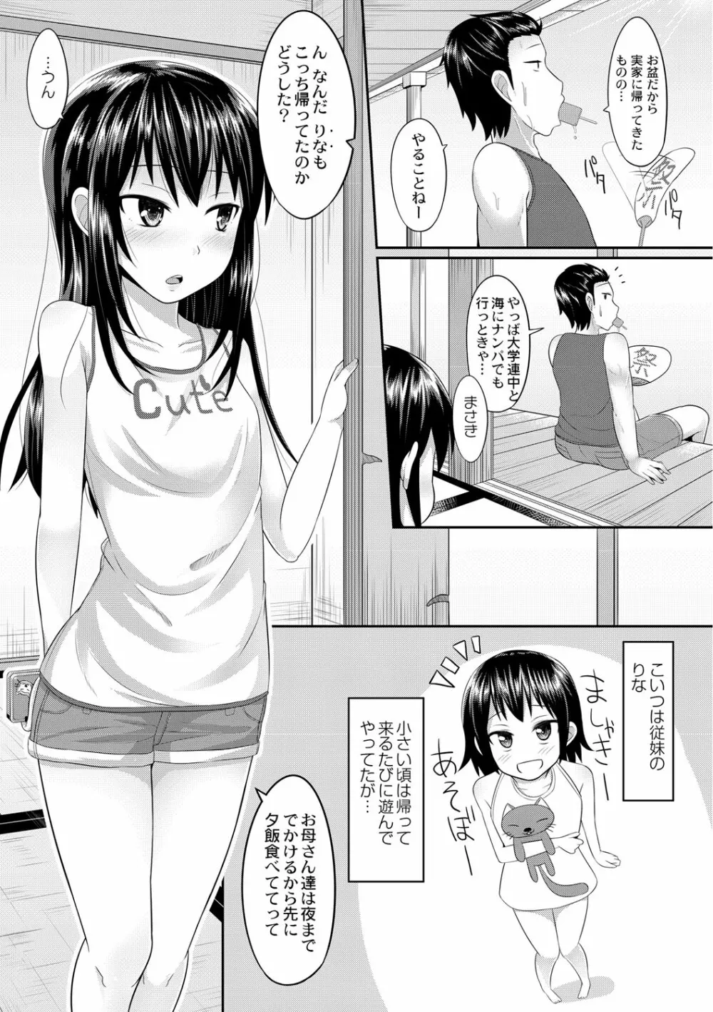 従妹を酔わせてヤリまくりっ！ Page.2