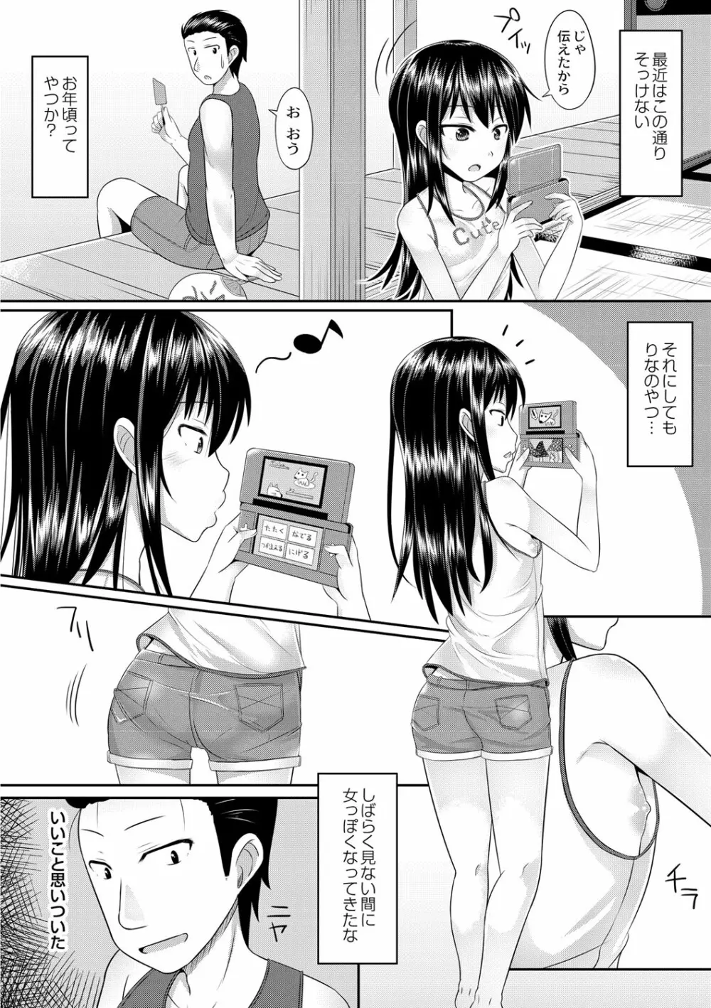 従妹を酔わせてヤリまくりっ！ Page.3