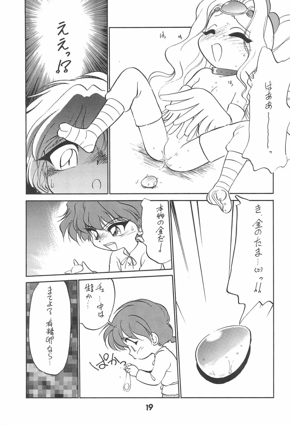 闘争心 Page.18